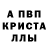 APVP кристаллы Todd Hoye