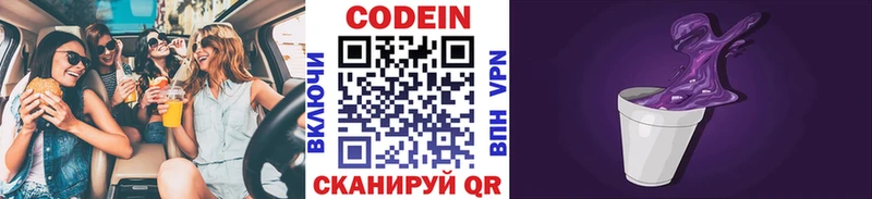 Кодеин напиток Lean (лин)  Купить  Канск 